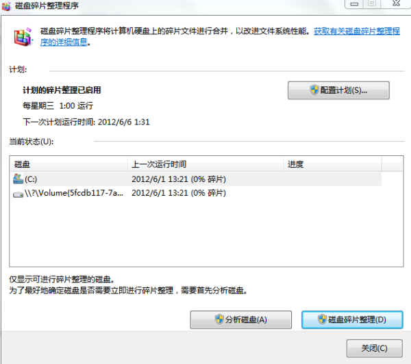 我的笔记本是win7系统,最近对系统磁盘进行碎片整理时,突然发现磁盘碎片整理程序中只有一个C盘和引导盘了_知道