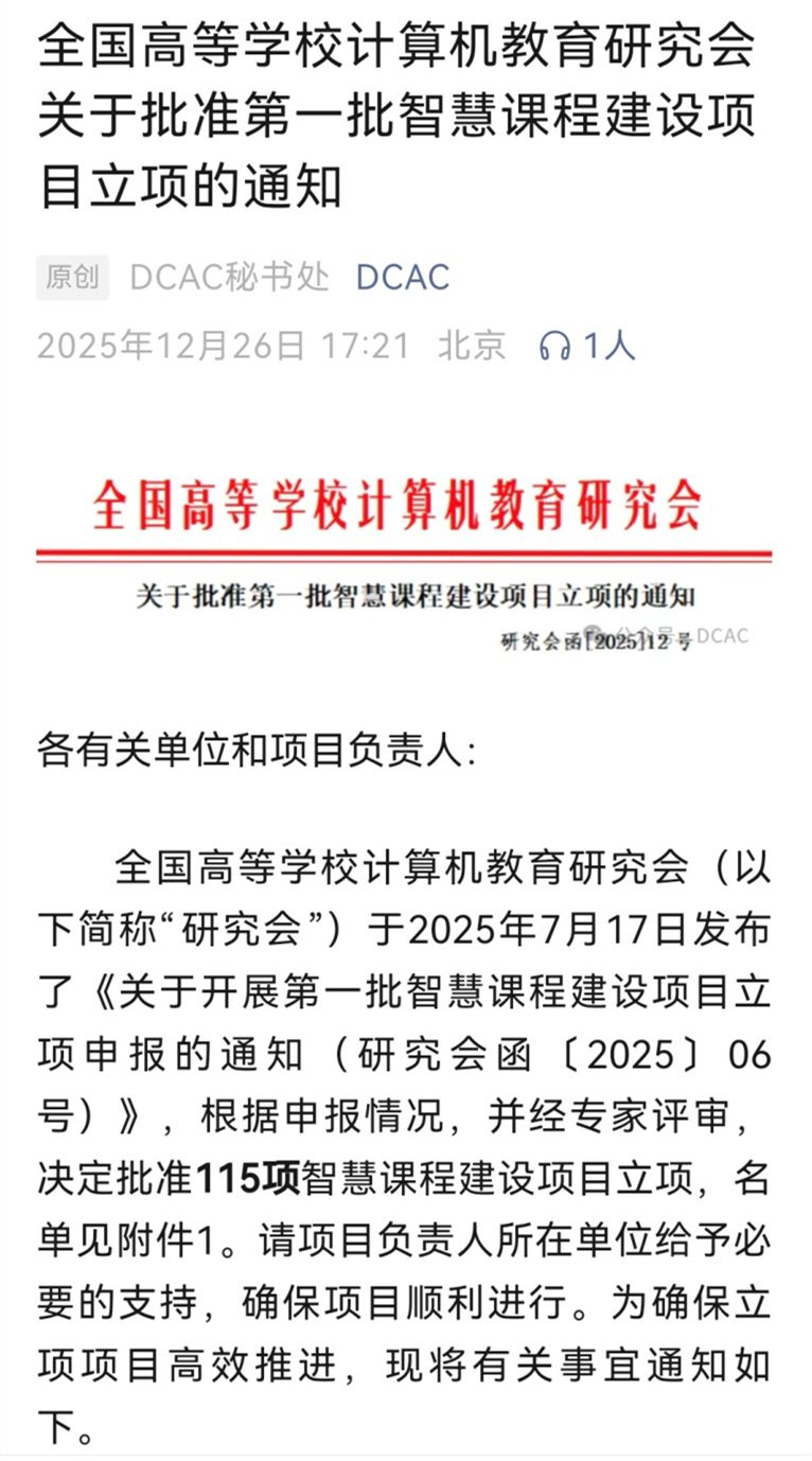 金科电脑学院两项课程获全国高等学校计算机教育研究会首批智慧课程立项建设