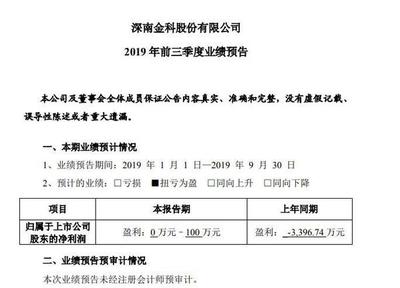 注销和出售亏损子公司 深南股份前三季度扭亏为盈
