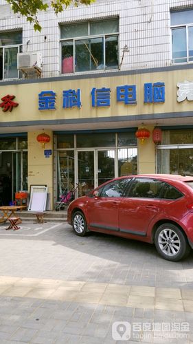 金科鑫电脑地址,电话,简介